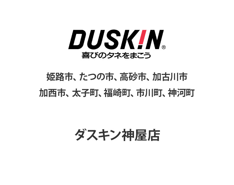 ダスキンハウスクリーニング申込専用サイト【姫路エリア】
